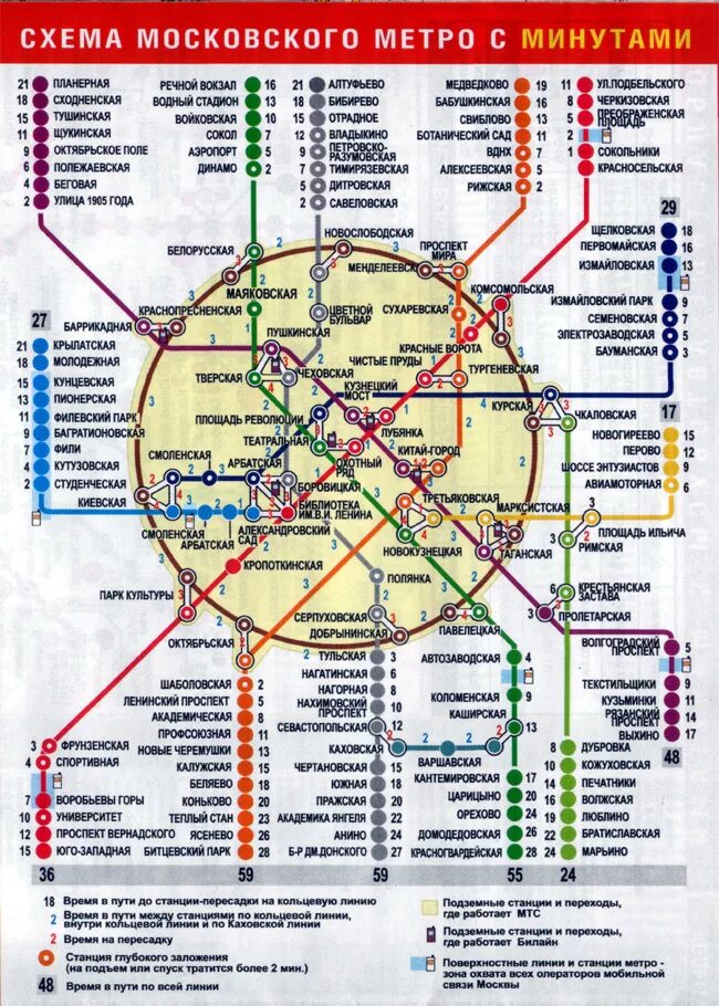 Направление метро москвы. Карта Московского метрополитена с минутами. Москва схема метрополитена Москва схема метрополитена маршрут. Московский метрополитен схема со временем. Схема метрополитена Москвы проложить маршрут.