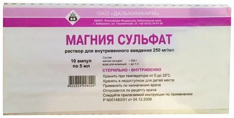 Магнезия уколы внутримышечно от чего помогает