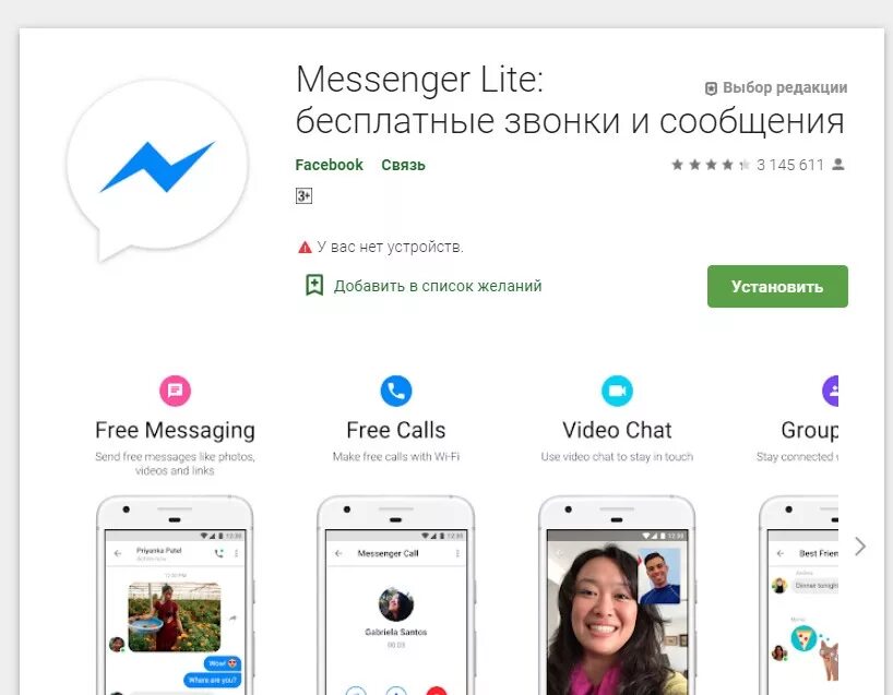 Мессенджер Лайт. Facebook Messenger. Фейсбук мессенджер. Facebook Lite Messenger. Русский мессенджер установить