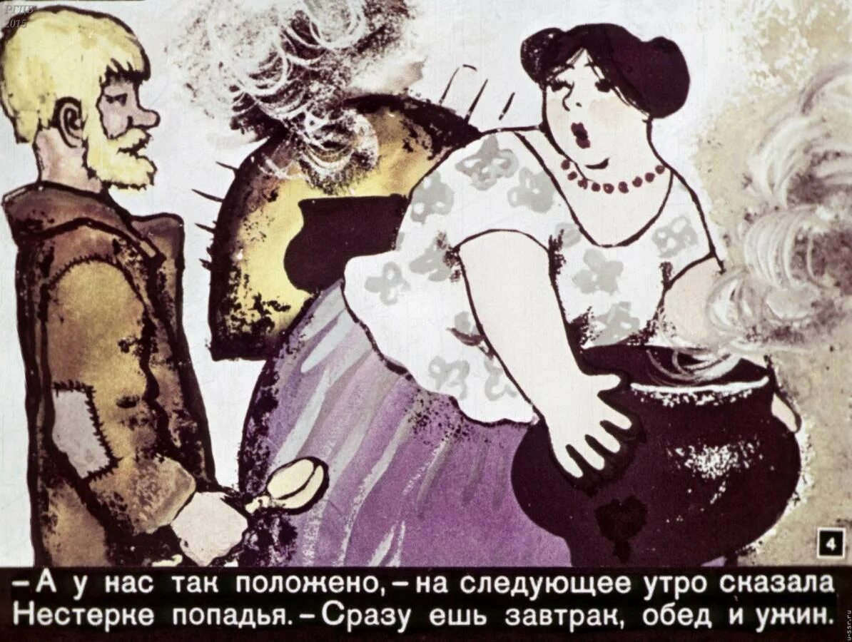 Через минуту попадья вышла. Диафильм нестерко мужик озорной. рисунок попадьи. сказка о попе и работнике его балде попадья. картинки рисунки поп и попадья.