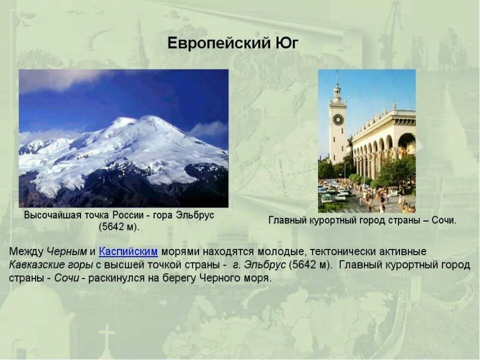 Гора белуха доклад. Франция презентация по географии. Презентация на тему горы. Высочайшей точкой страны является. Сагарматха на карте.