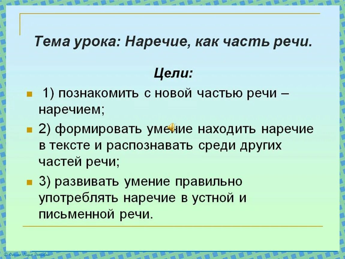 Доклад на тему наречие. Презентация на тему наречие. Презентация по русскому языку наречие. Наречие как часть речи 4 класс. Урок по наречию.