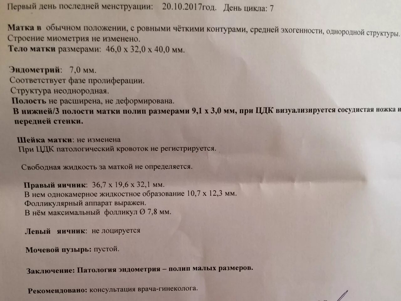 Эндометрий 1 мм. УЗИ киста правого яичника заключение. Киста желтого тела УЗИ заключение. Эндометрий УЗИ заключение. Протокол УЗИ фолликулярная киста.