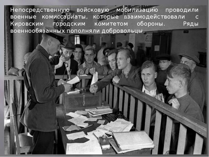 Мобилизация военнообязанных 1941. Мобилизация на фронт в 1941. Добровольцы на фронт. Мобилизация на фронт 1941 добровольцы. Под всеобщую мобилизацию