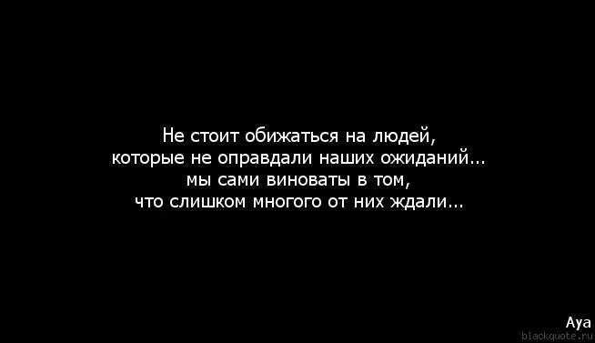 Фразы которые обидят человека. Обидеть человека цитаты. Люди, которые обижают. Статусы про обиженных людей. Виновата точка