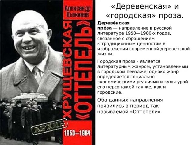 Городская проза это. Городская и деревенская проза. Проза 1950-1980 годов. Городская проза. Городская проза 1950-1980 годов.