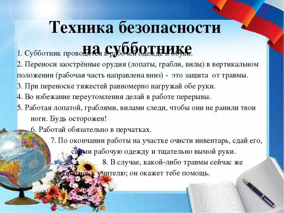 Требования охраны труда при производстве работ. Инструкция по охране труда по уборке территории. Инструкция по уборке территории предприятия. Охрана труда. Правила безопасности при работе на пришкольном участке.