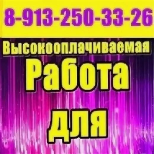 Высокооплачиваемая работа для девушек пермь. Высокооплачиваемая работа для девушек москва.