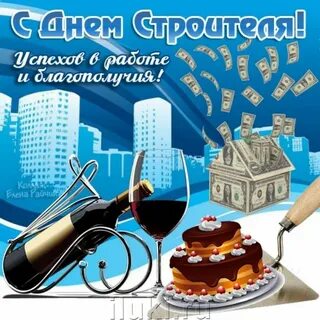 Когда будет праздник день строителя