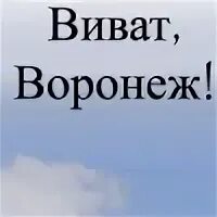 Синько ресторан виват. Вгту в воронеже первокурсники. Столовая виват воронеж циолковского 34. Банкетный зал воронеж. Театр оперы и балета воронеж.
