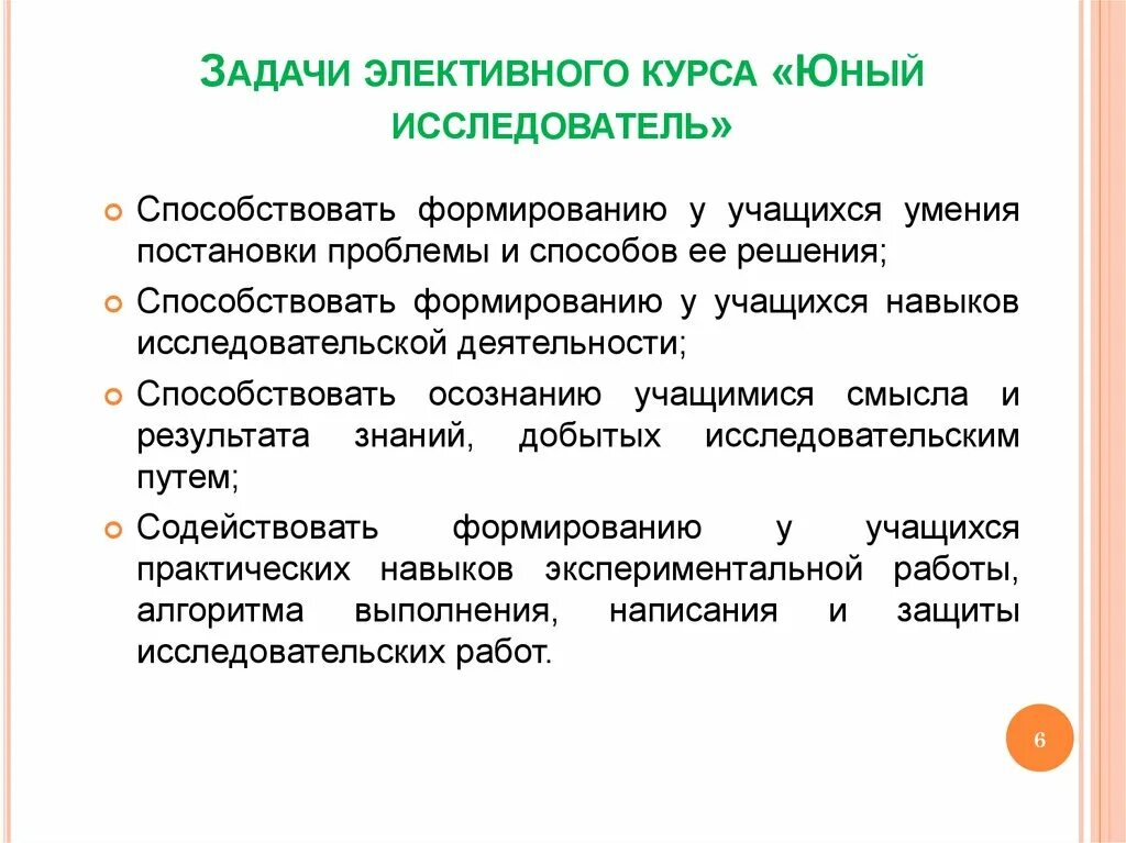 Программа юный исследователь 4 класс. Задачи в элективных курсах. характер юного исследователя. молодой исследователь это определение. измерение площади сообщение по юному исследователю.