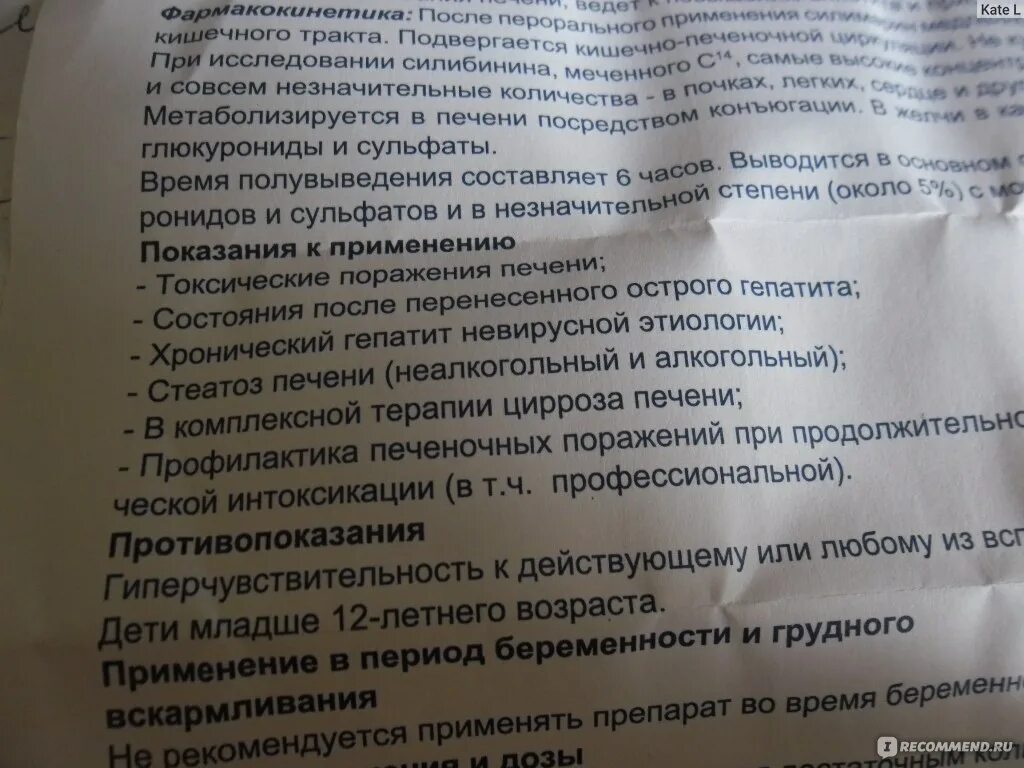 Карсил показания противопоказания. Карсил противопоказания. Шведские капли для печени показания к применению. Карсил при отравлении алкоголем.