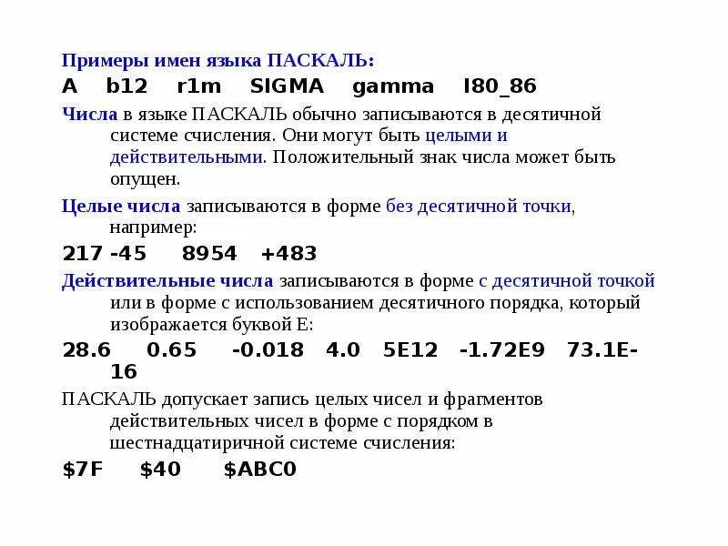 Системы счисления паскаль