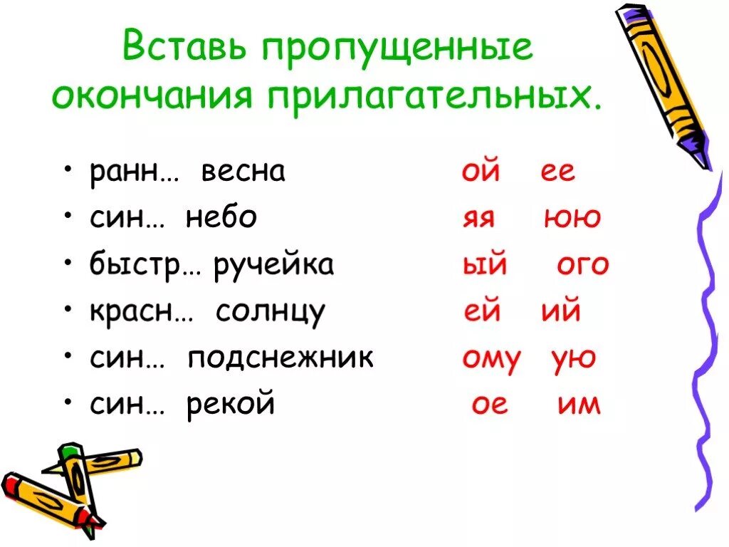 Изменение имен прилагательных по падежам задания. Вставь окончания прилагательных. Вставь окончания имен прилагательных. Окончания прилагательных 3 класс упражнения. Вставить окончания в прилагательные.