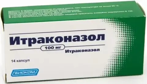 Итраконазол капсулы отзывы