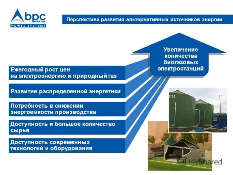 Нетрадиционные источники энергии перспективы развития. Перспективы использования альтернативных источников энергии. Альтернативная Энергетика перспективы. Перспективы использования нетрадиционных источников энергии.