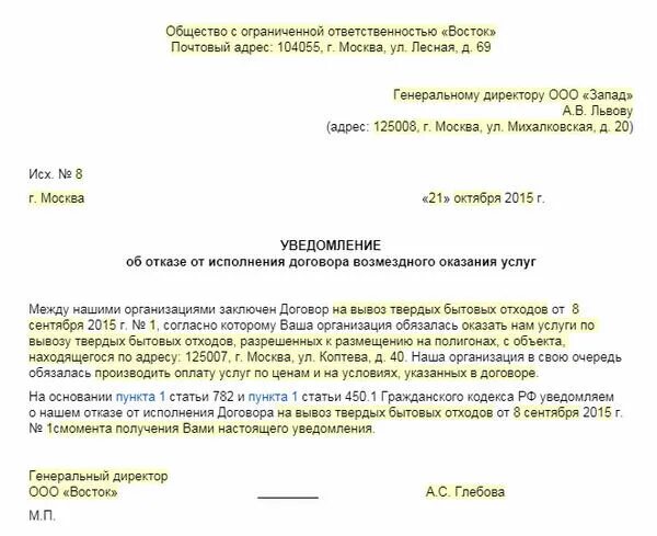 Уведомляем о невозможности. Соглашение о расторжении сопроводительное письмо образец. Письмо о приостановке к выполнению работ. Письмо о приостановлении предоставления услуг. Письмо о приостановке оказания услуг.