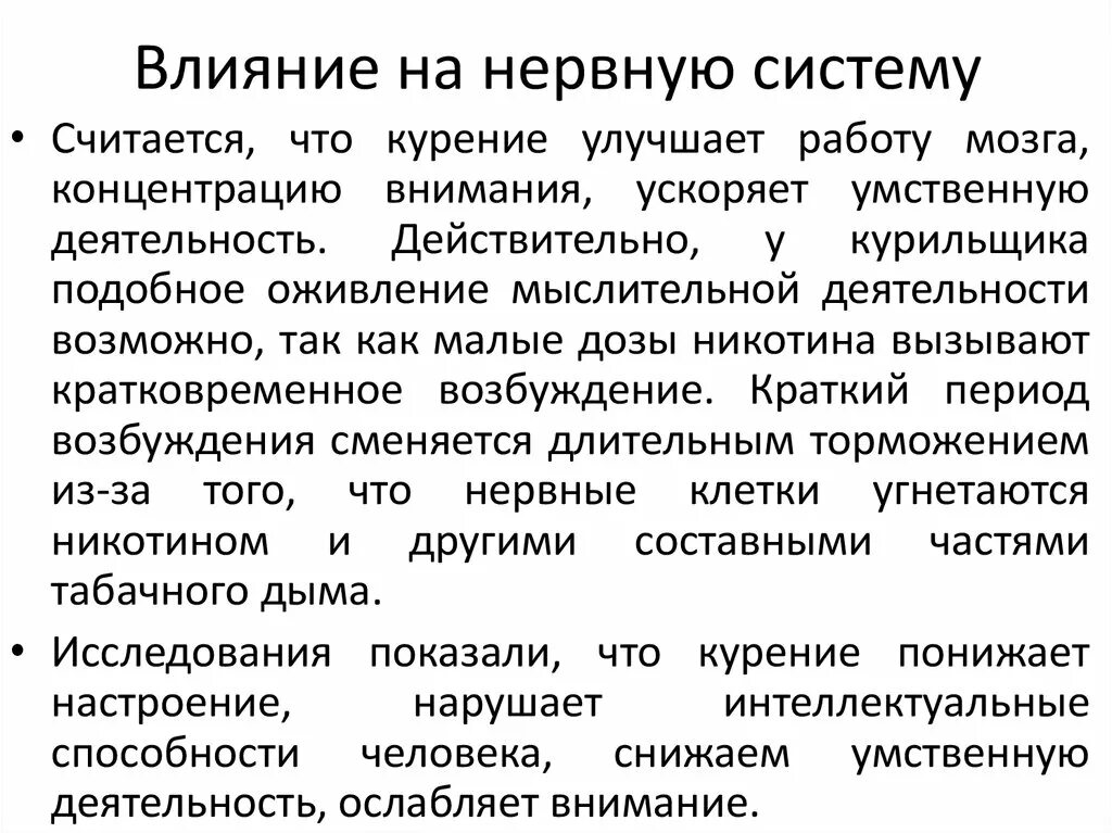 Угнетающее действие на нервную систему. Влияние кофе на нервную систему человека. влияние кофе на нервную систему. как энергетики влияют на нервную систему. как горы влияют на нервную систему.