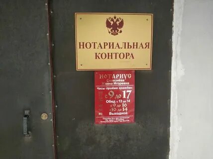 Нотариусы г миасс
