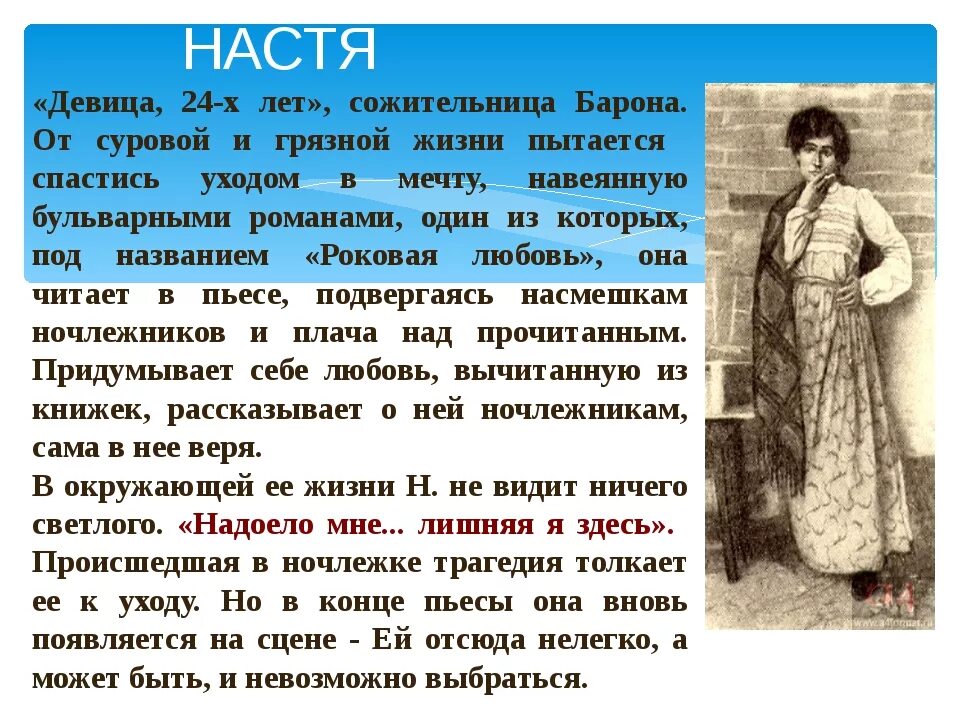 Барон на дне судьба. Характеристика героев на дне Горький. Характеристика героев пьесы на дне Горького описание. Герои пьесы на дне Горького. Главные персонажи на дне.