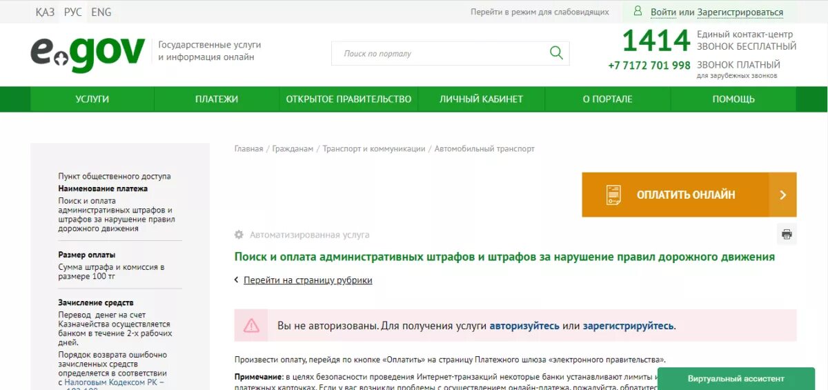 Задолженность по штрафам. Как проверить пенсионные накопления. EGOV.kz пенсионная справка. Как узнать штраф через егов. Штрафы по инн организации