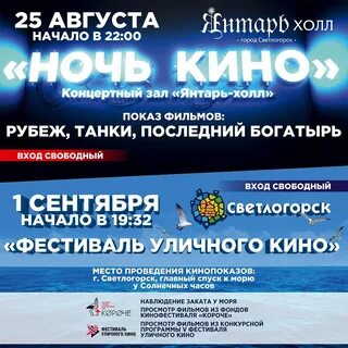 Афиша светлогорск янтарь
