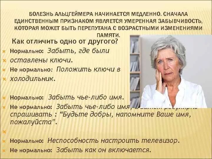 Ранняя стадия болезни альцгеймера. Болезнь Альцгеймера симптомы. Клинические проявления болезни Альцгеймера. Симптомы раннего Альцгеймера. Болезнь Альцгеймера начальные симптомы.