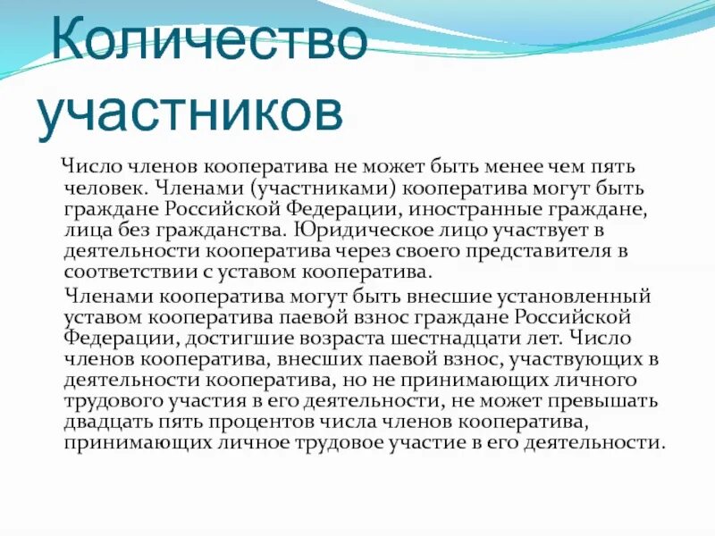 Минимальное количество членов группы. Количество членов кооператива. Кооператив количество участников. Минимальное число членов кооператива. Количество членов производственного кооператива.