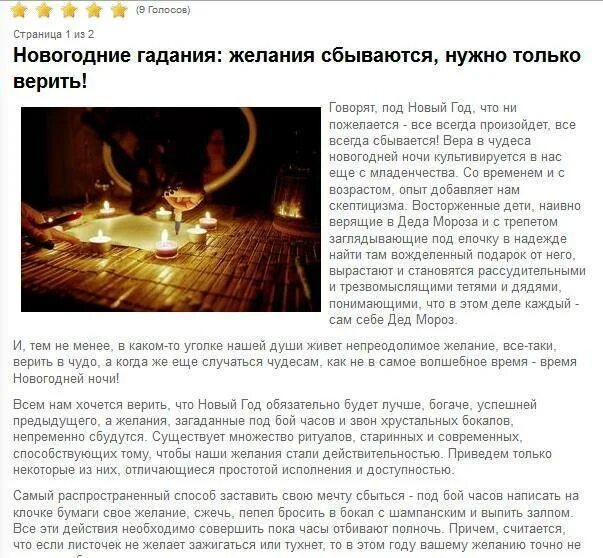 Гадание на загаданное. Написать желание на новый год. Желания для гадания. Какие желания загадать на новый год. Какое желание можно загадать на новый год.