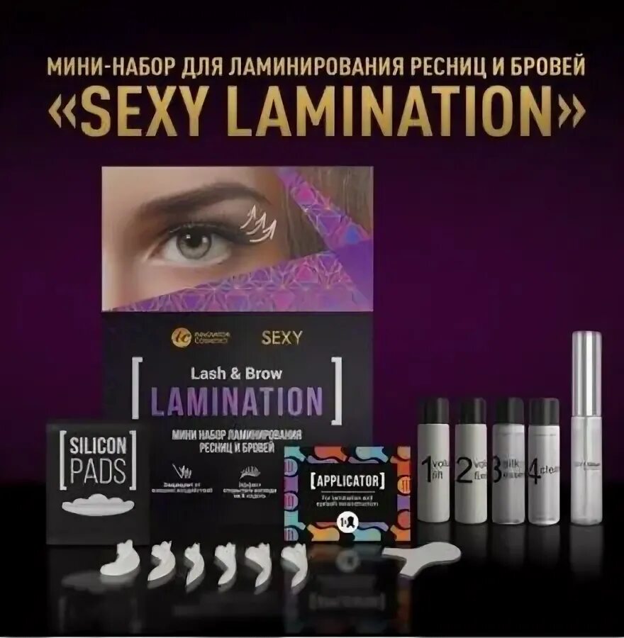 Ламинирование бровей составами для ресниц. Sexy brow набор для ламинирования. хенна броу набор для ламинирования ресниц и бровей. набор lash &amp; brow lamination. набор для ламинирования ресниц sexy lamination.