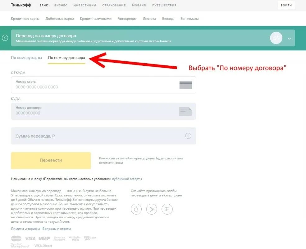 Тинькофф с карты по номеру договора оплатить. Номер договора тинькофф. Номер договора с банком тинькофф. Тинькофф оплата кредита. Номер кредитного договора тинькофф.