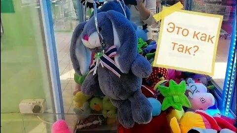 Игрушка упала