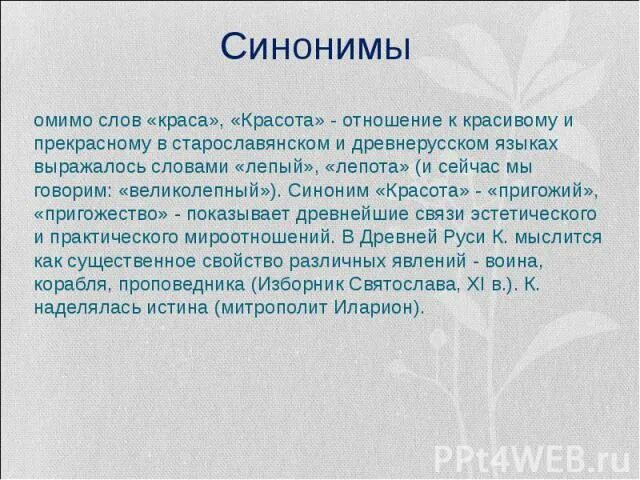 Красота синоним. Синоним к слову красота. Определение слова красота. Синонимы к слову прекрасный. Красота синоним к этому слову