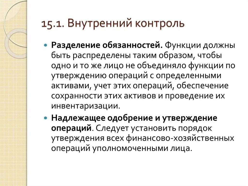 Внутренний контроль задания. Внутренний контроль качества. Внутренний контроль осуществляют. Обязанности службы внутреннего контроля. Внутренний контроль качества медицинской помощи.