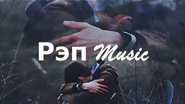 Грустный рэп