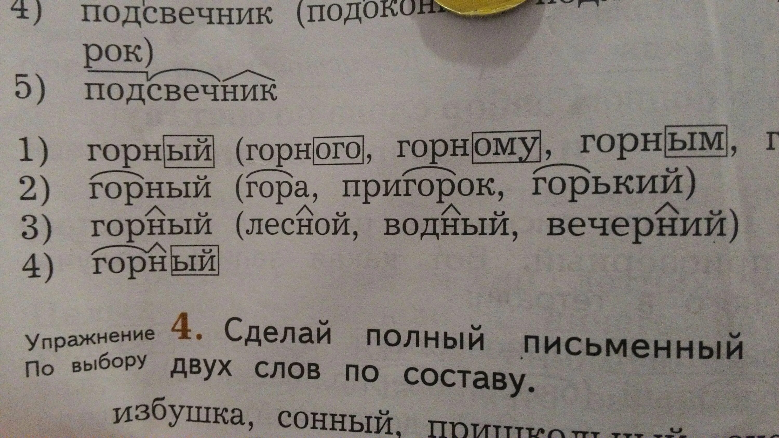 Разбор слова это