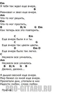 Еще минута аккорды
