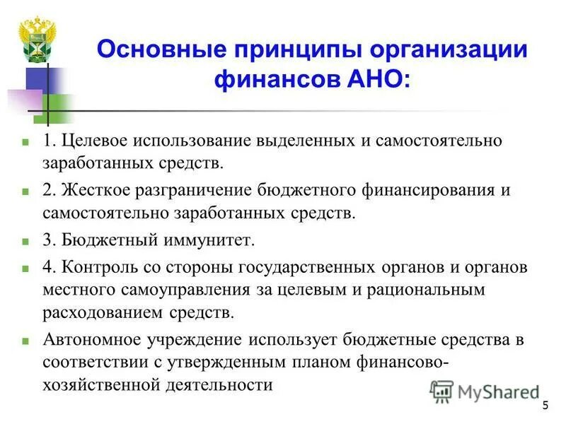 Характеристика авт. Автономная некоммерческая организация. Автономное некоммерческая организация финансовое обеспечение. Автономная НКО. Автономные некоммерческие организации это кратко.