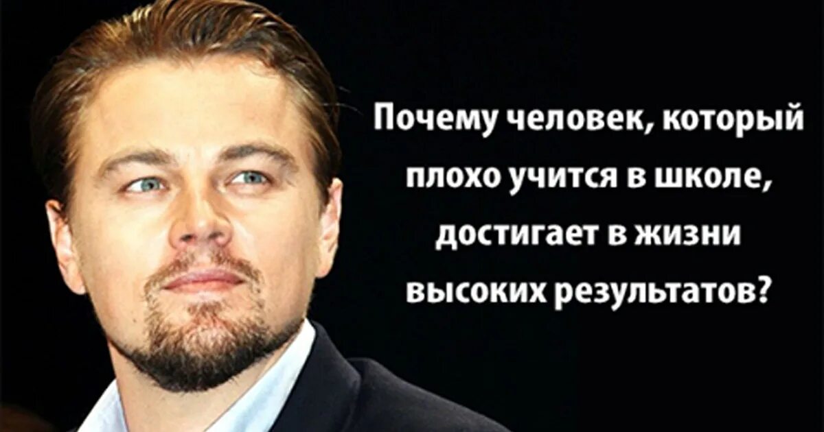 Гении которые плохо учились в школе. Великие люди не закончившие школу. Великие люди которые плохо учились в школе. Люди которые плохо учились в школе. Великие люди двоечники в школе.