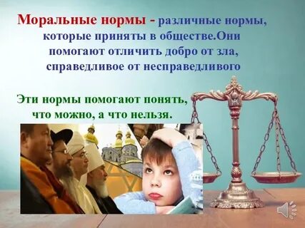Моральные нормы основаны