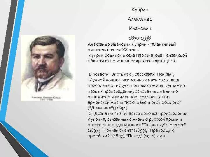 В чем талант писателя. Куприн Жанры. Стихи Куприна. Куприн Жанры произведений.