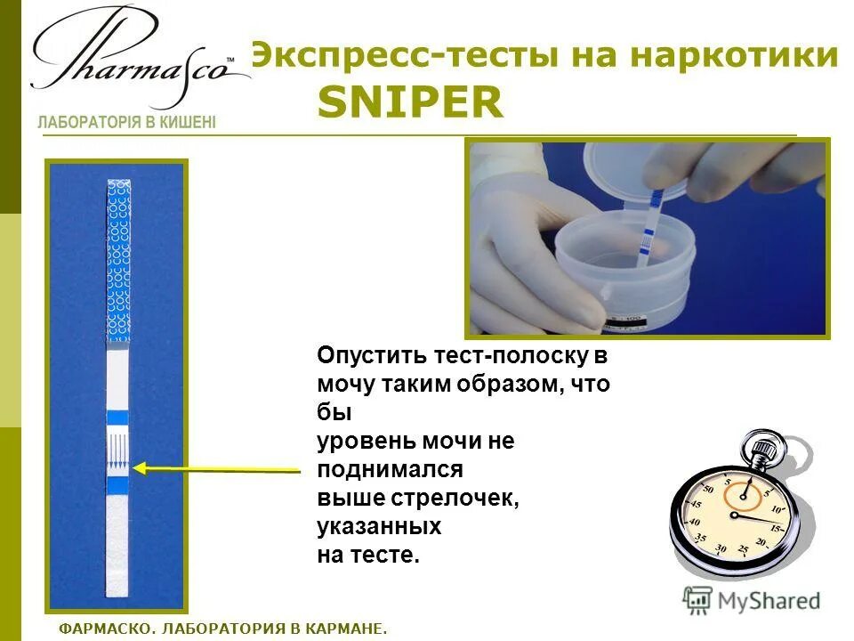 Тест на наркотики. Исследование мочи на наркотики. Тест на наркоту. Экспресс-тест моча.