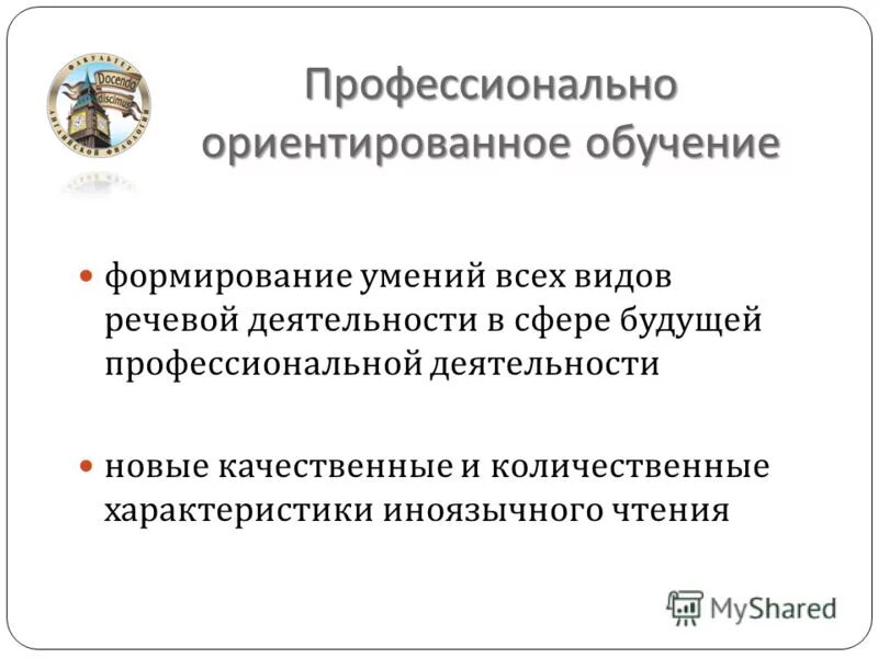 Профессионально ориентированные технологии обучения. Профессионально ориентированное обучение иностранному языку. Профессионально-ориентированное обучение. Профессионально ориентированное обучение иностранному языку. Актуальность изучения языков.