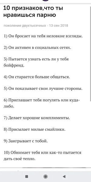 Как понять что ты нравишься однокласснику. Как понять что ты нравишься парню. как понять что парень ты нравишься парню. как понять что ты нравишься мальчику. как понять что ты нравишься мужчине.