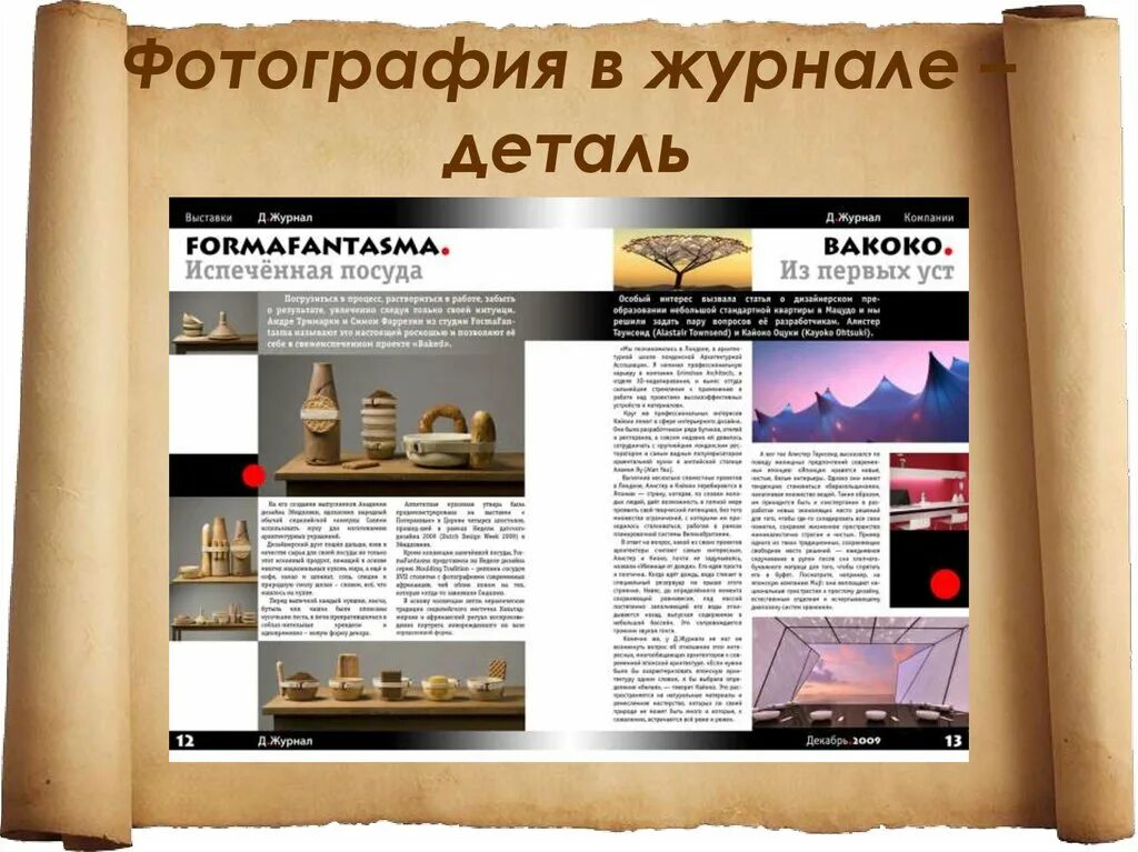 Многообразие форм графического. Многообразие форм графического