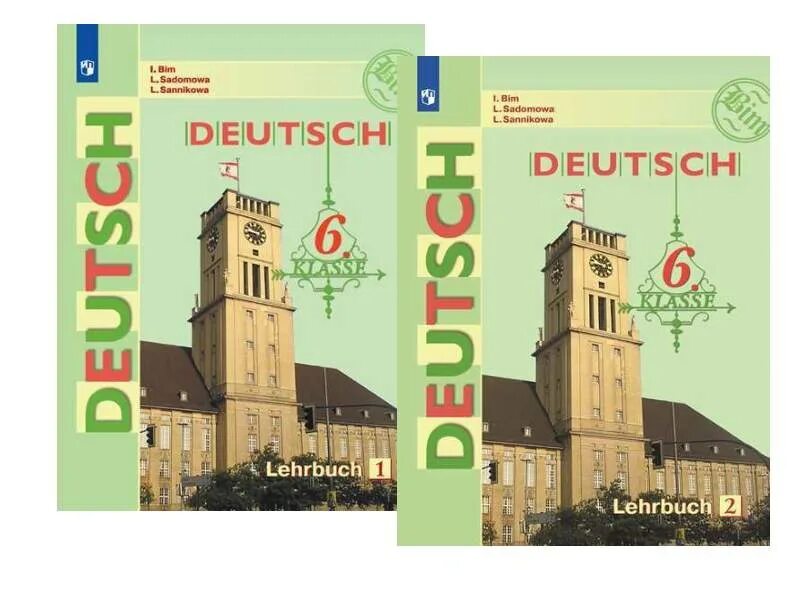 Немецкий язык аудио учебник. Бим и.л., Садомова л.в., Санникова л.м. немецкий язык. Бим и.л., Рыжова л.и. немецкий язык. Учебник немецкого языка. Немецкий учебник Deutsch.