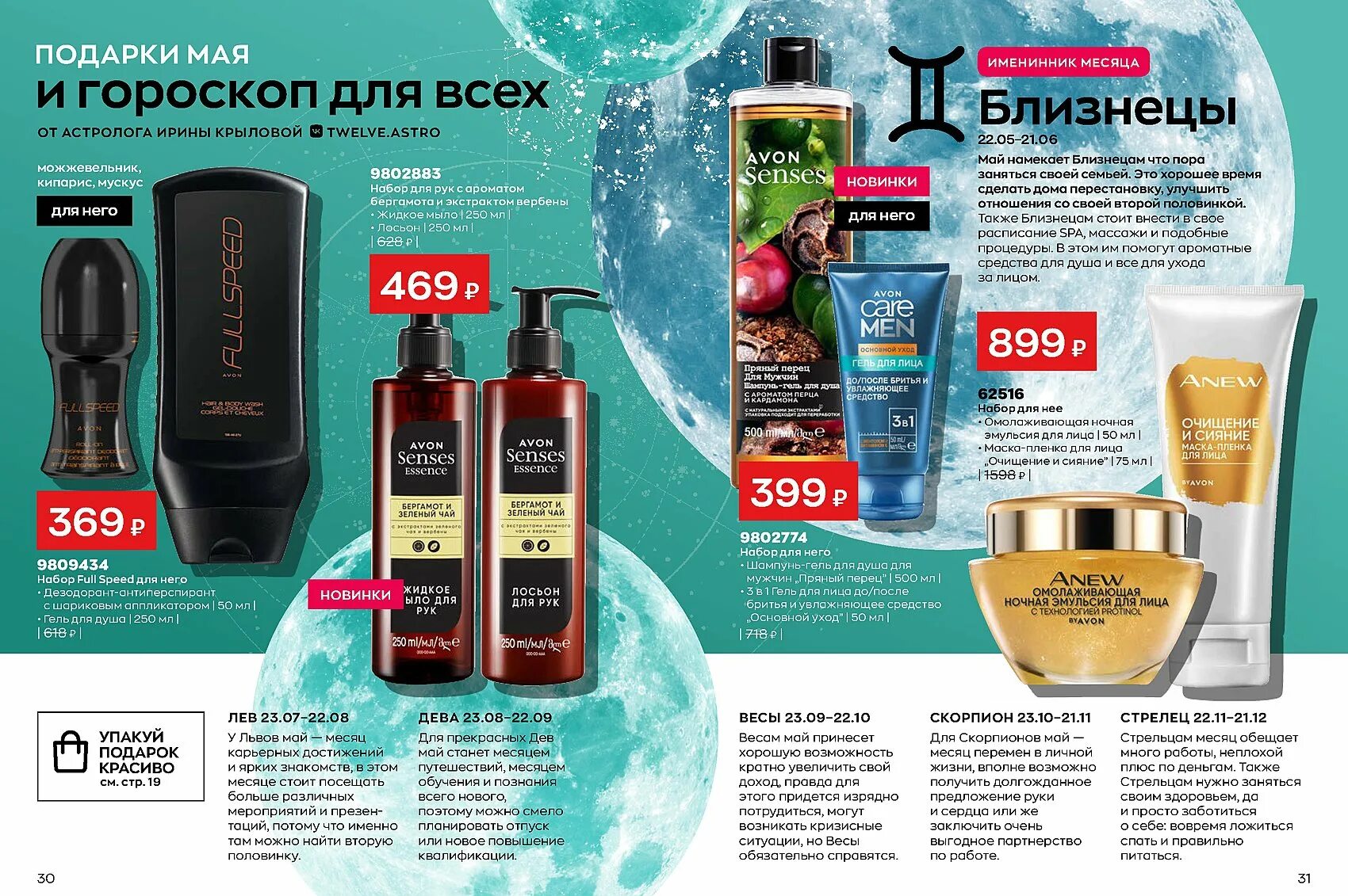 Avon 5 d 1. Наборы avon май 2023. Наборы avon май 2023. Каталог эйвон май. Шаги эйвон 2023.