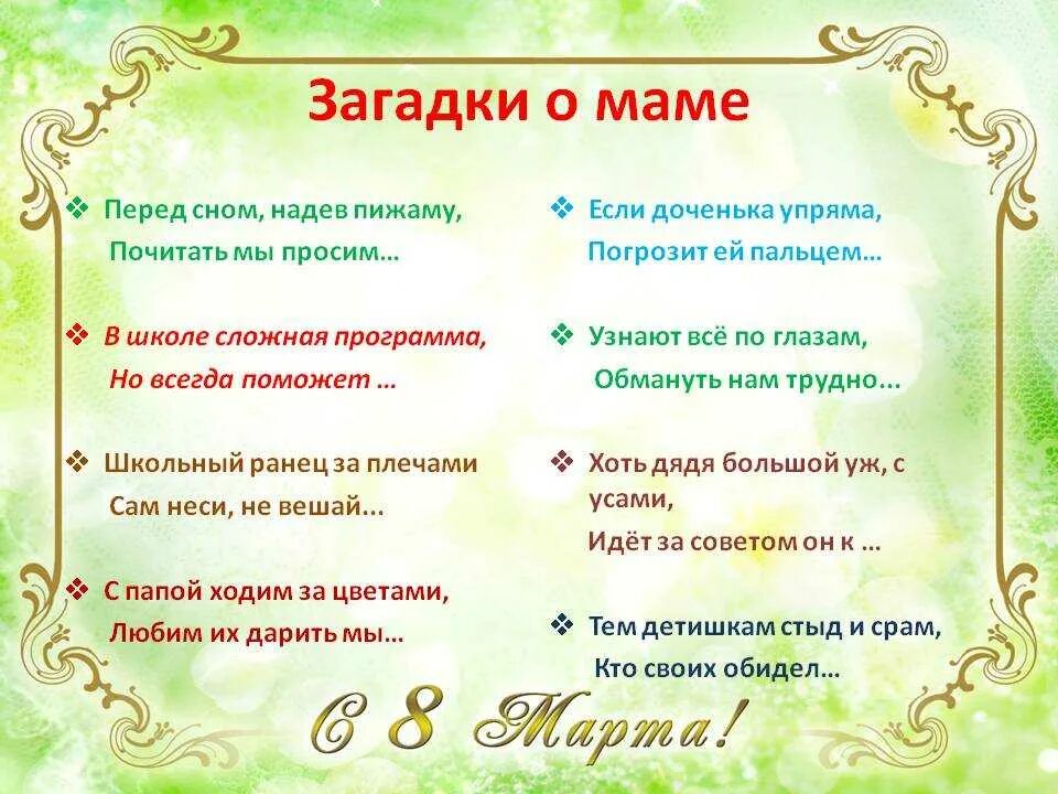 Загадка про маму для детей