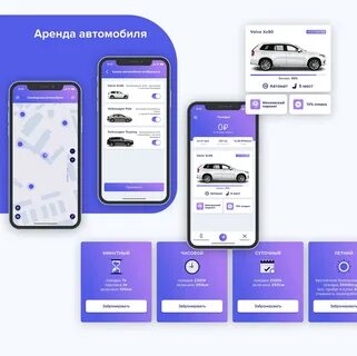 Каршеринг приложение