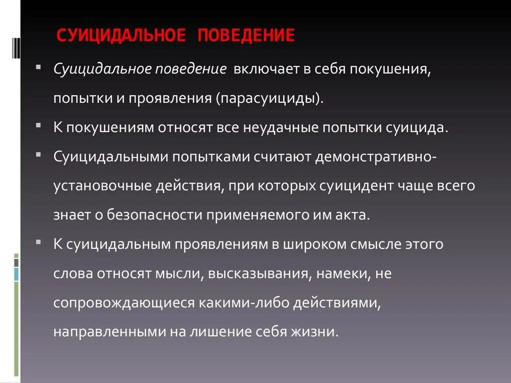 Наличие суицидальных
